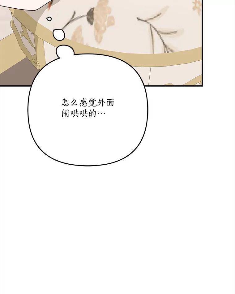 《反派家族的掌权小女儿》93.无关身份 第84页