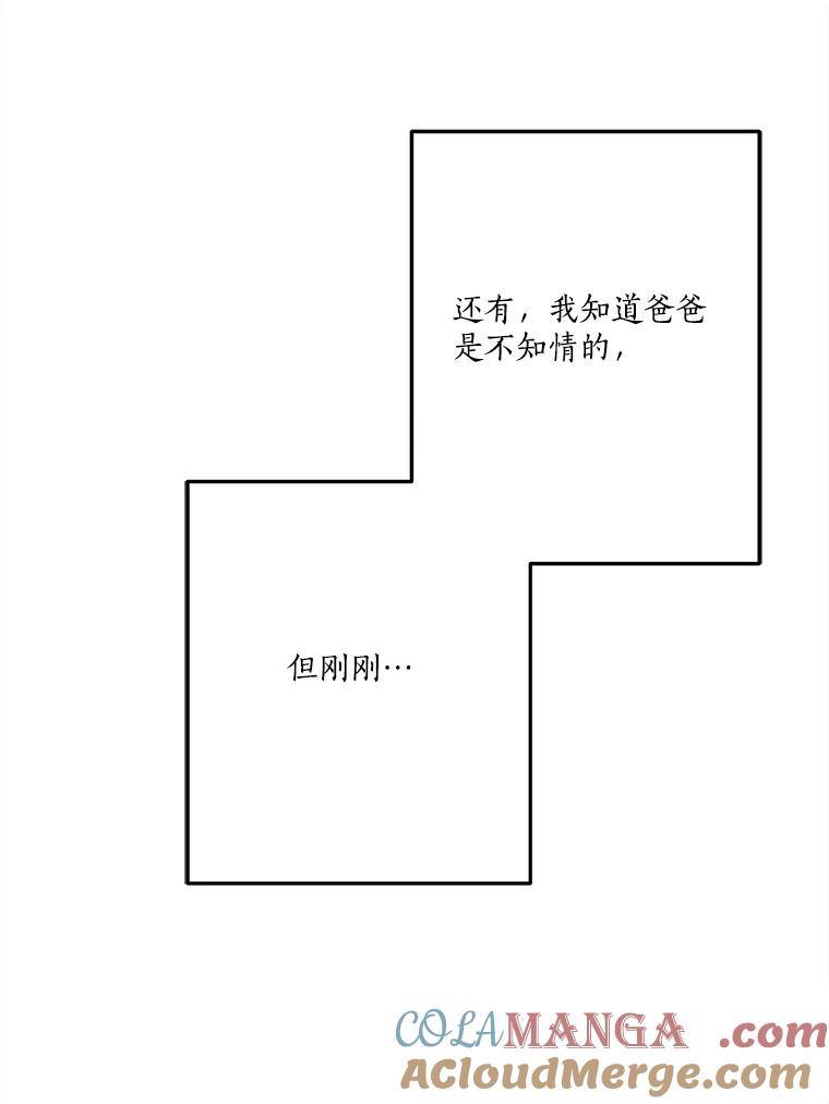 《反派家族的掌权小女儿》93.无关身份 第17页