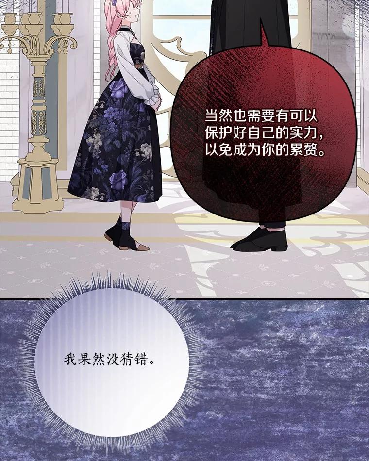 《反派家族的掌权小女儿》93.无关身份 第12页