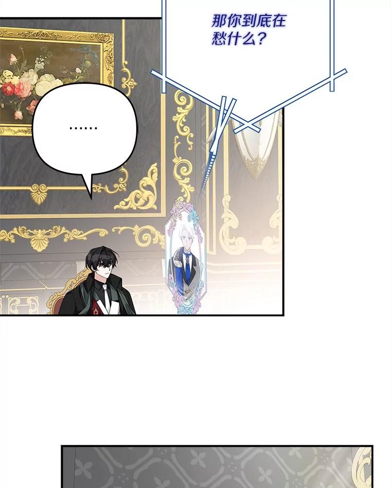 《反派家族的掌权小女儿》93.无关身份 第71页
