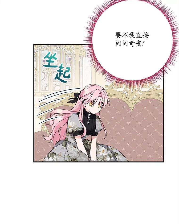 《反派家族的掌权小女儿》93.无关身份 第30页