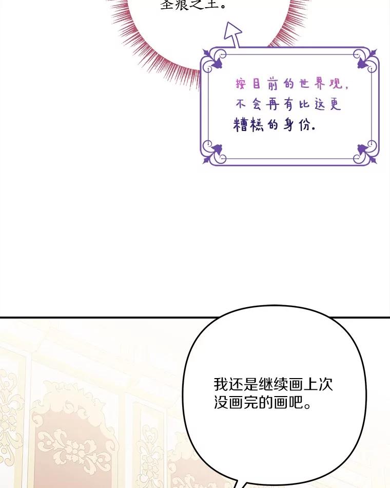 《反派家族的掌权小女儿》93.无关身份 第39页