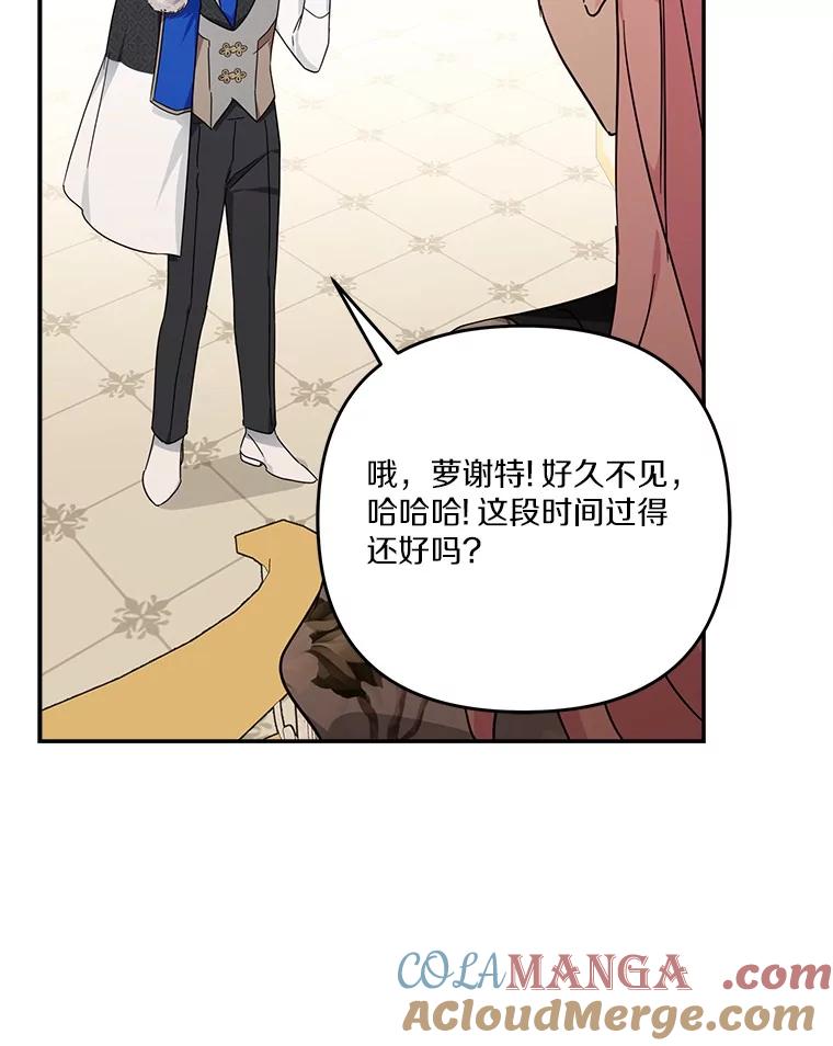 《反派家族的掌权小女儿》93.无关身份 第97页