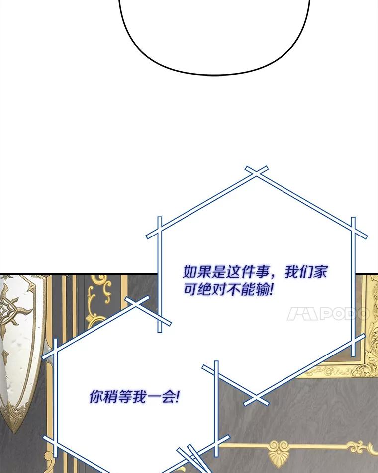 《反派家族的掌权小女儿》93.无关身份 第75页