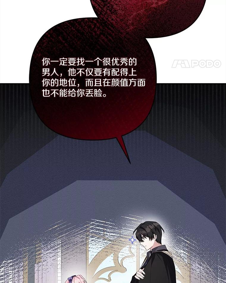《反派家族的掌权小女儿》93.无关身份 第11页