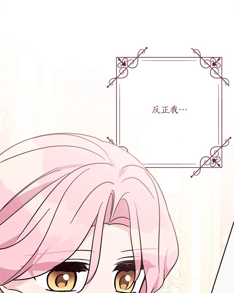 《反派家族的掌权小女儿》93.无关身份 第47页