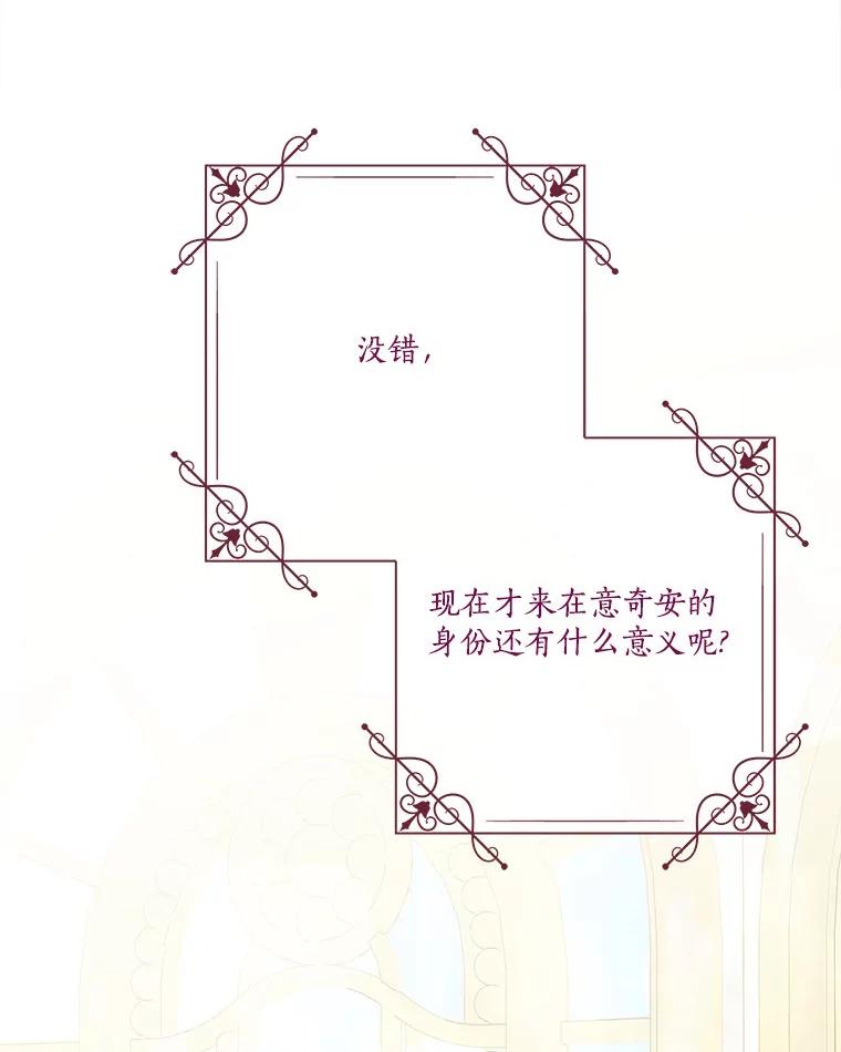 《反派家族的掌权小女儿》93.无关身份 第43页