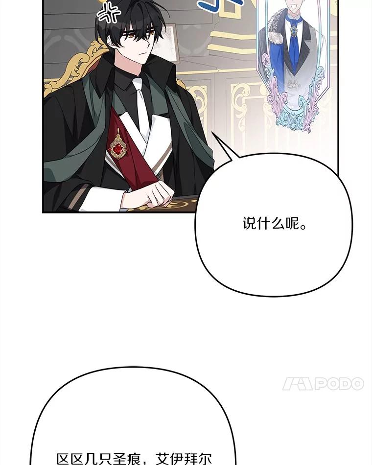 《反派家族的掌权小女儿》93.无关身份 第68页