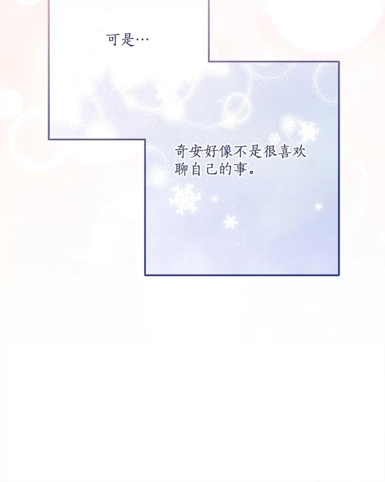 《反派家族的掌权小女儿》93.无关身份 第32页