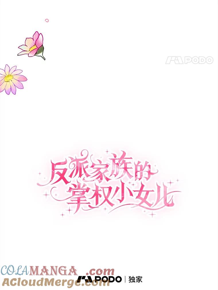 《反派家族的掌权小女儿》93.无关身份 第21页