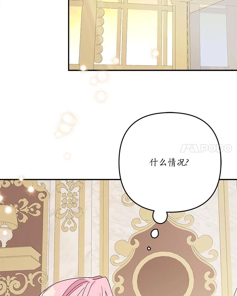 《反派家族的掌权小女儿》93.无关身份 第82页