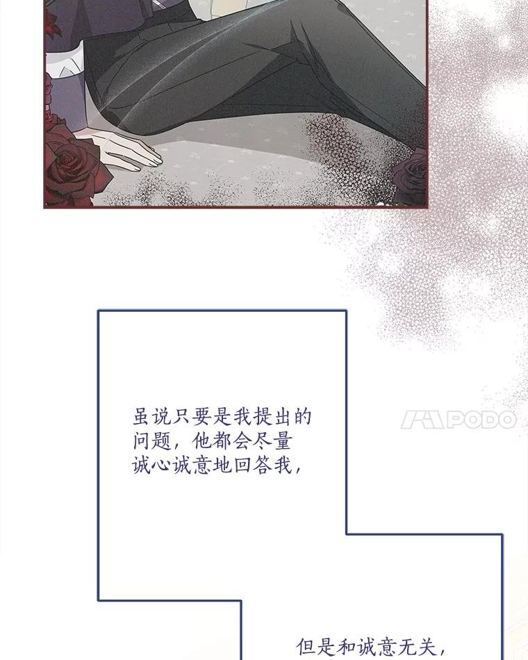 《反派家族的掌权小女儿》93.无关身份 第34页