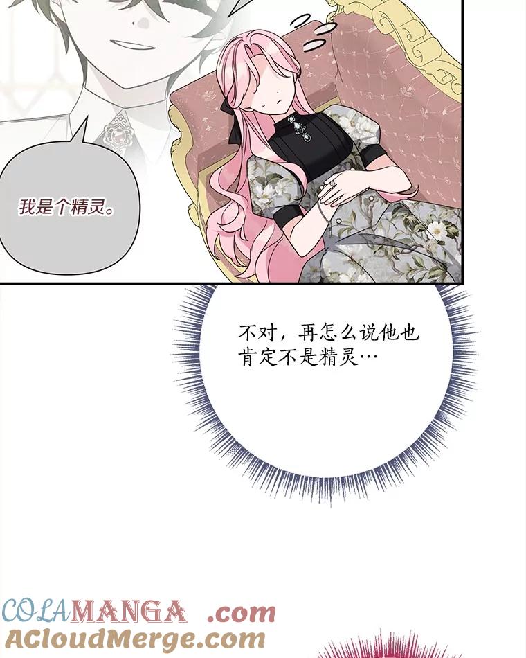 《反派家族的掌权小女儿》93.无关身份 第29页