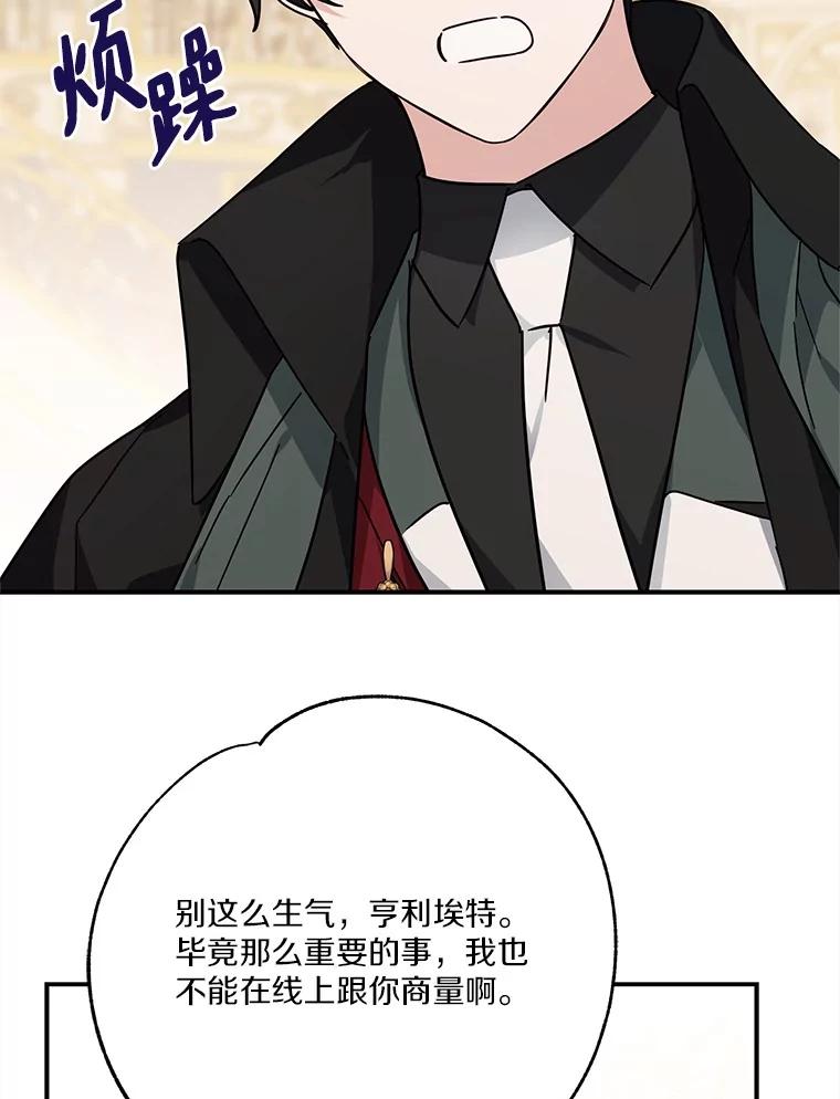 《反派家族的掌权小女儿》93.无关身份 第110页
