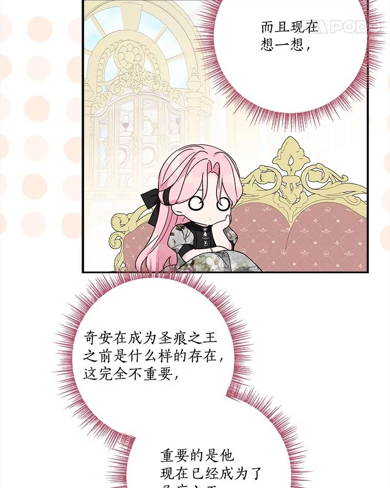 《反派家族的掌权小女儿》93.无关身份 第38页