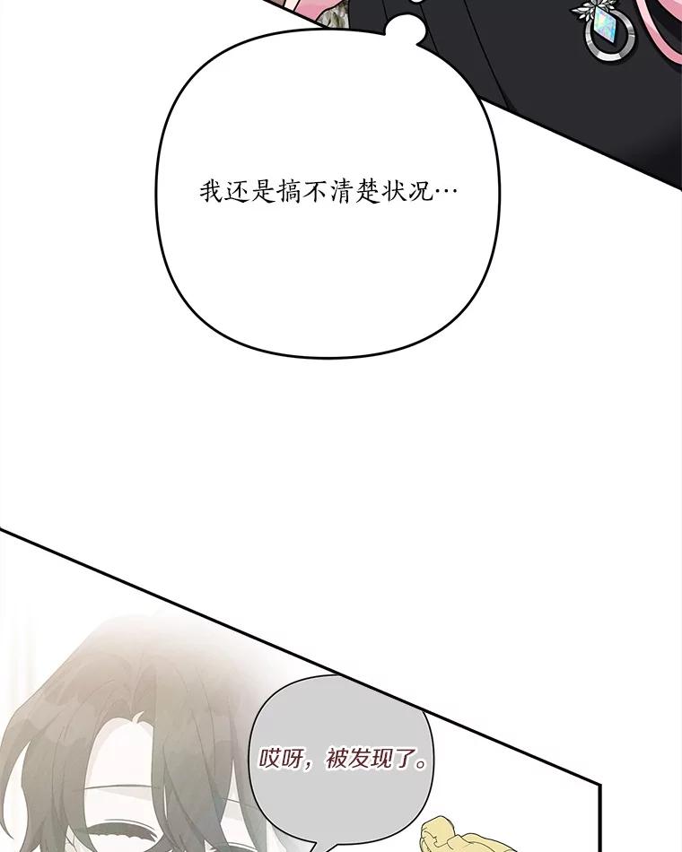 《反派家族的掌权小女儿》93.无关身份 第28页