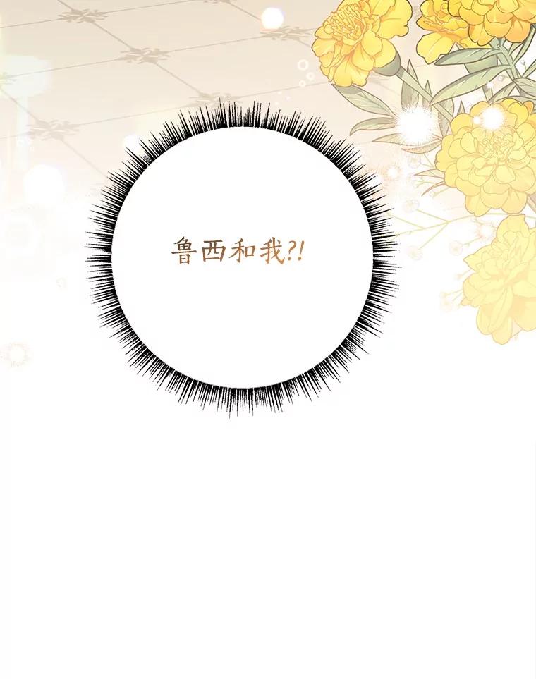 《反派家族的掌权小女儿》93.无关身份 第120页