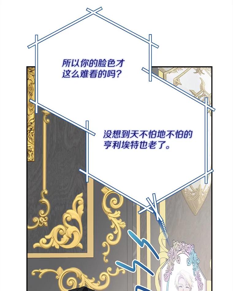 《反派家族的掌权小女儿》93.无关身份 第67页