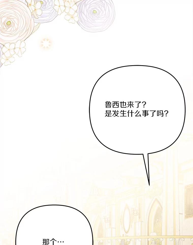 《反派家族的掌权小女儿》93.无关身份 第103页