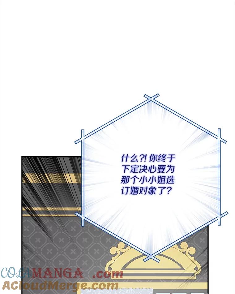《反派家族的掌权小女儿》93.无关身份 第73页