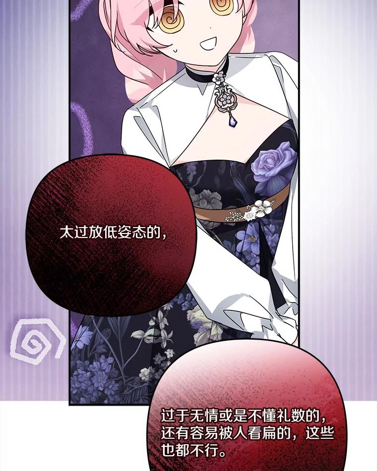 《反派家族的掌权小女儿》93.无关身份 第10页