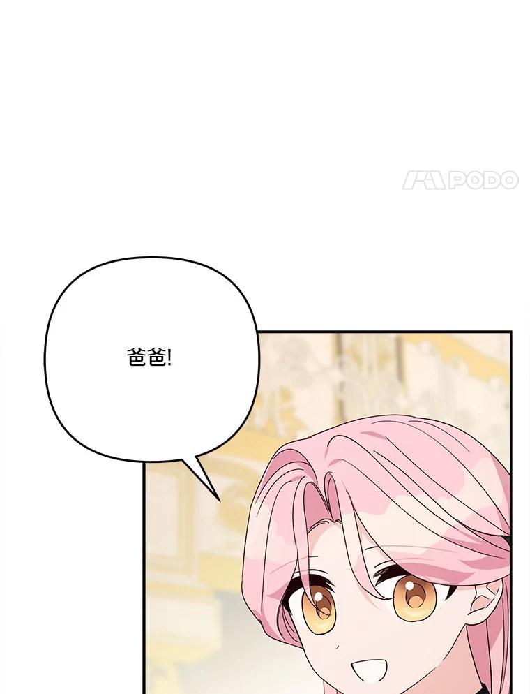 《反派家族的掌权小女儿》93.无关身份 第106页