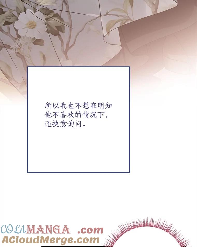 《反派家族的掌权小女儿》93.无关身份 第37页