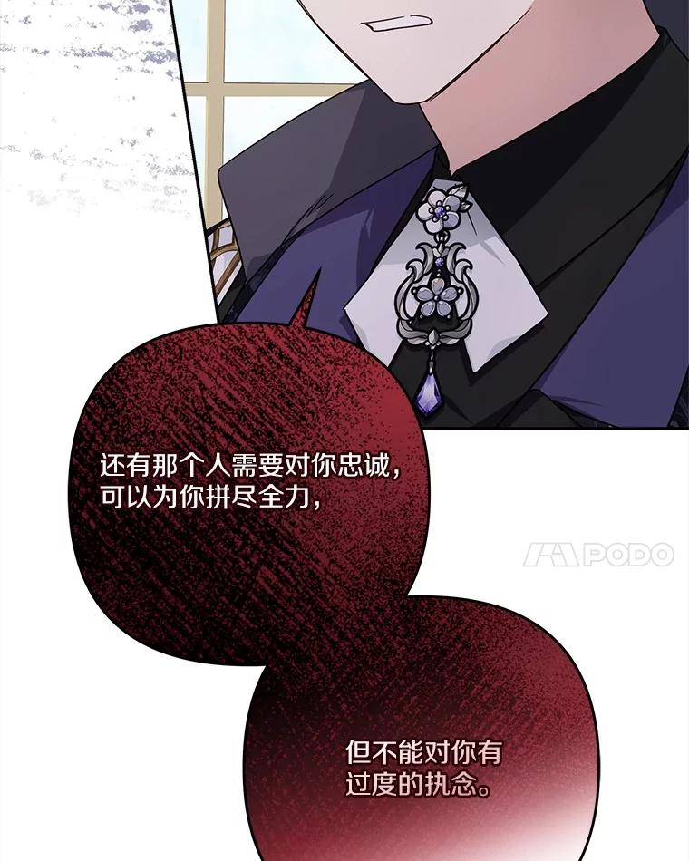 《反派家族的掌权小女儿》93.无关身份 第14页