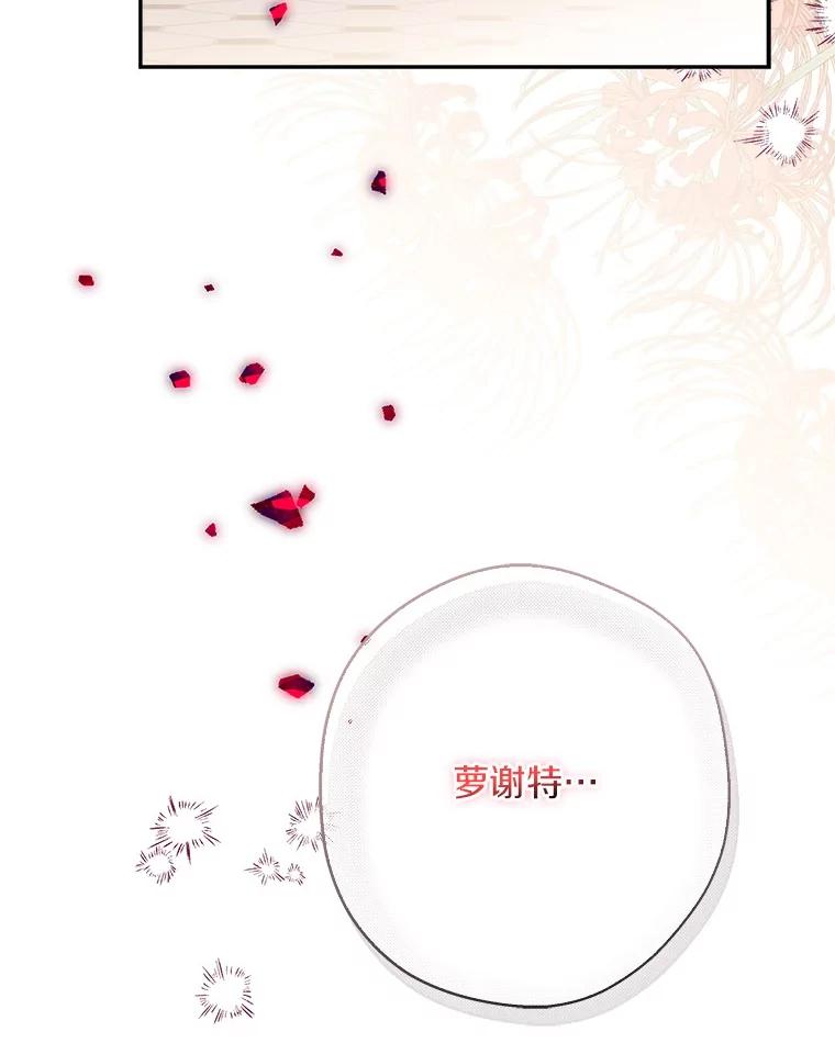 《反派家族的掌权小女儿》94.和我订婚吧 第15页