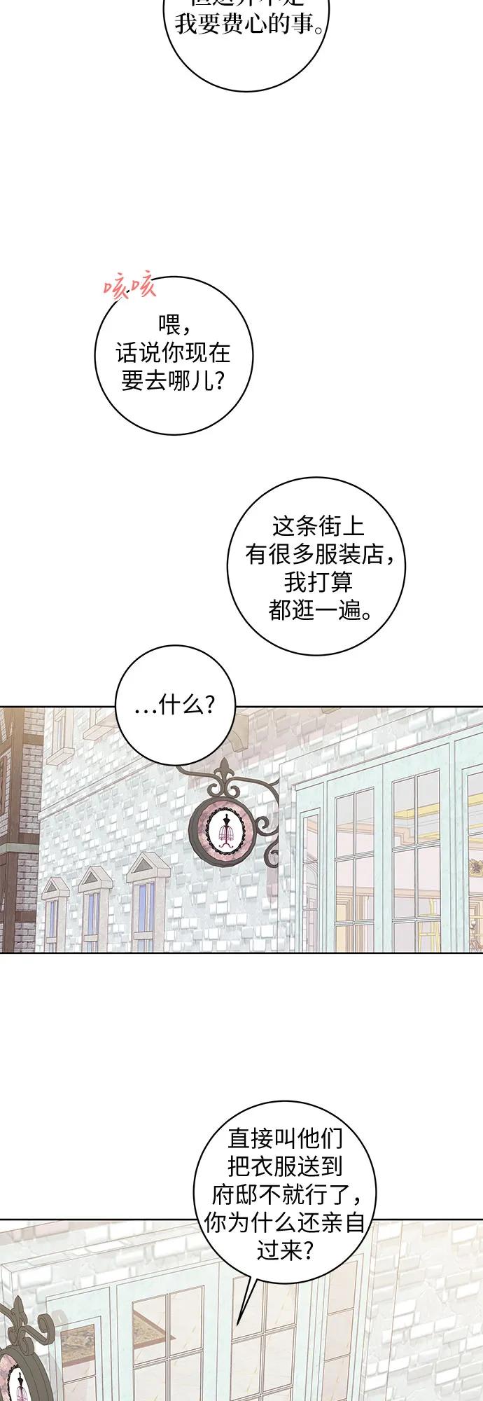 反派家族反对独立 第9话 第24页