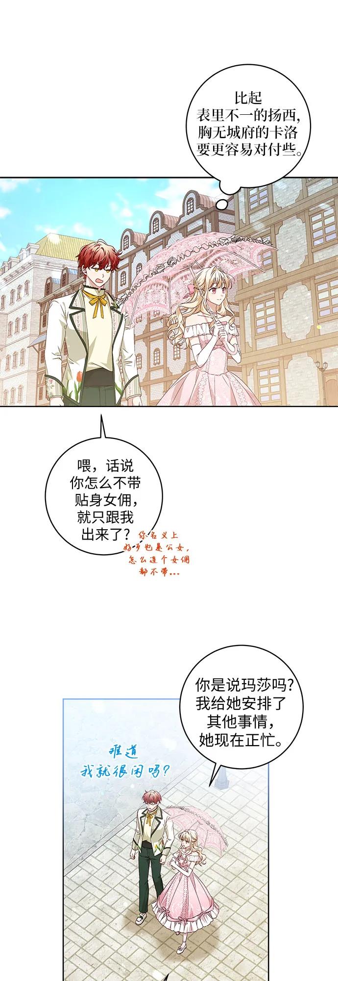 反派家族反对独立 第9话 第17页