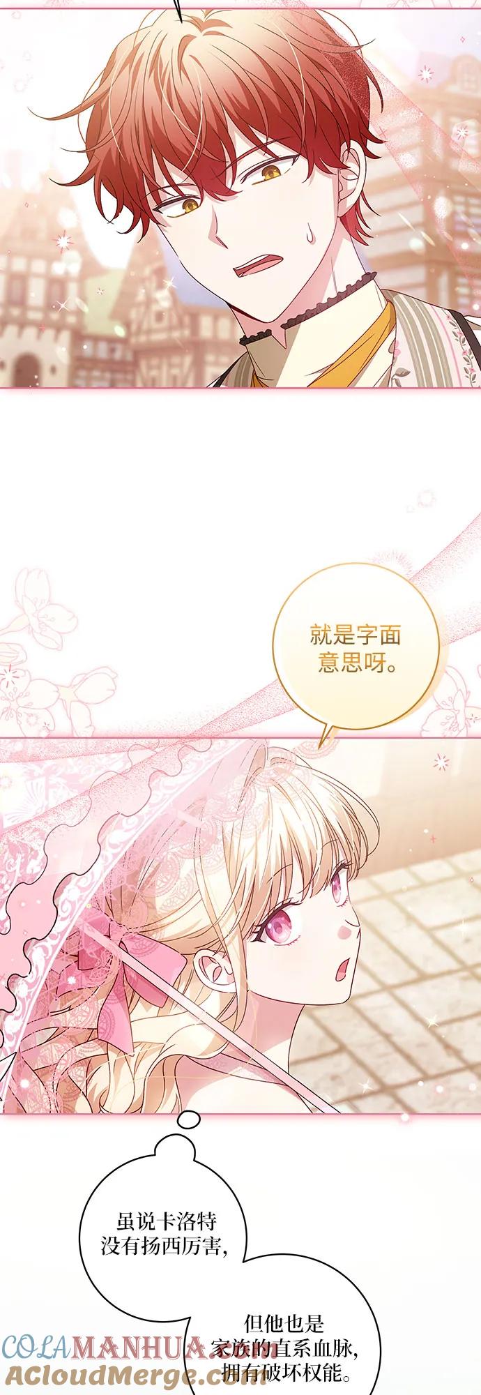 反派家族反对独立 第9话 第19页