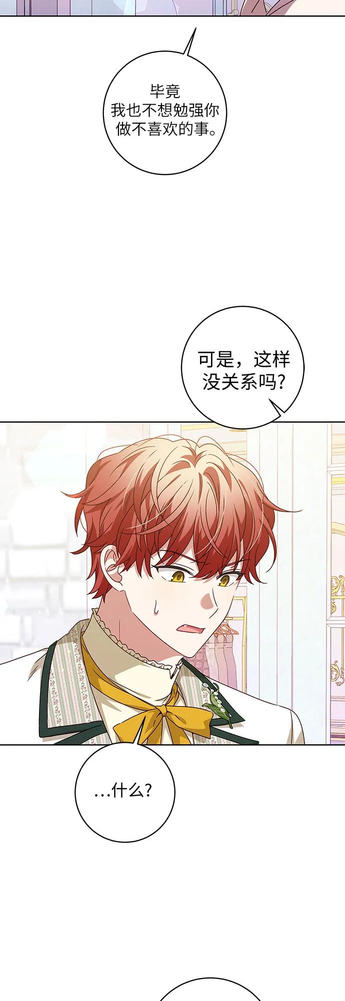 反派家族反对独立 第9话 第29页