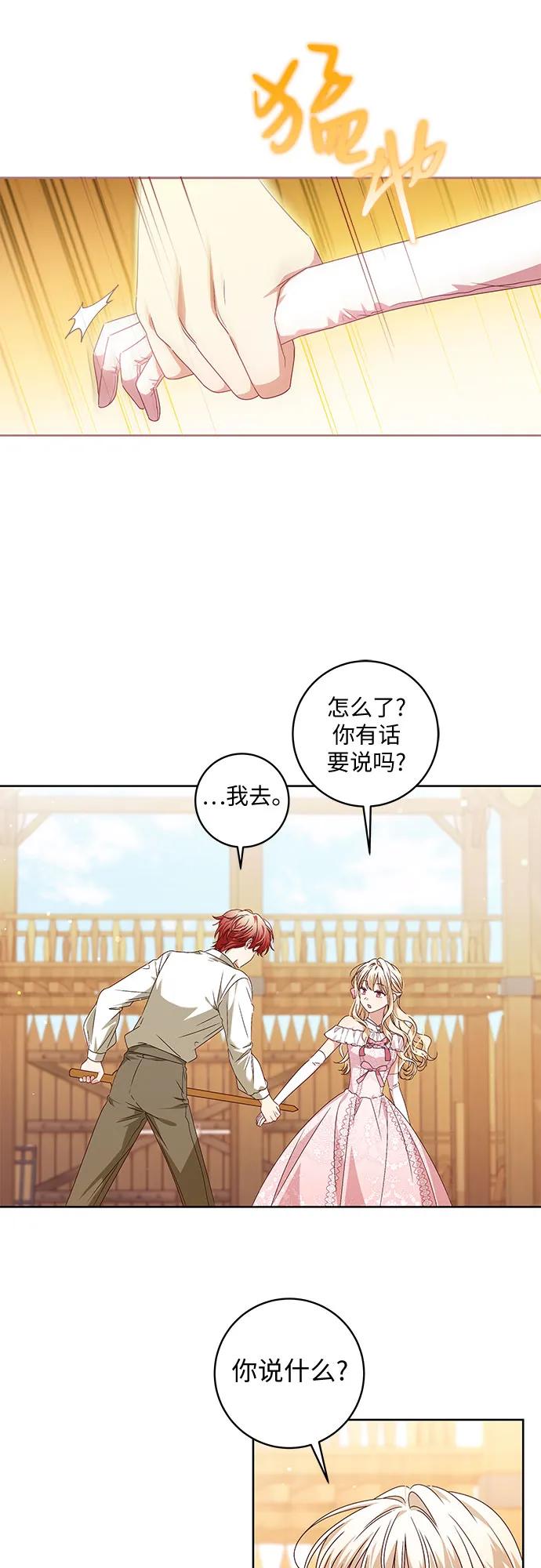 反派家族反对独立 第9话 第12页