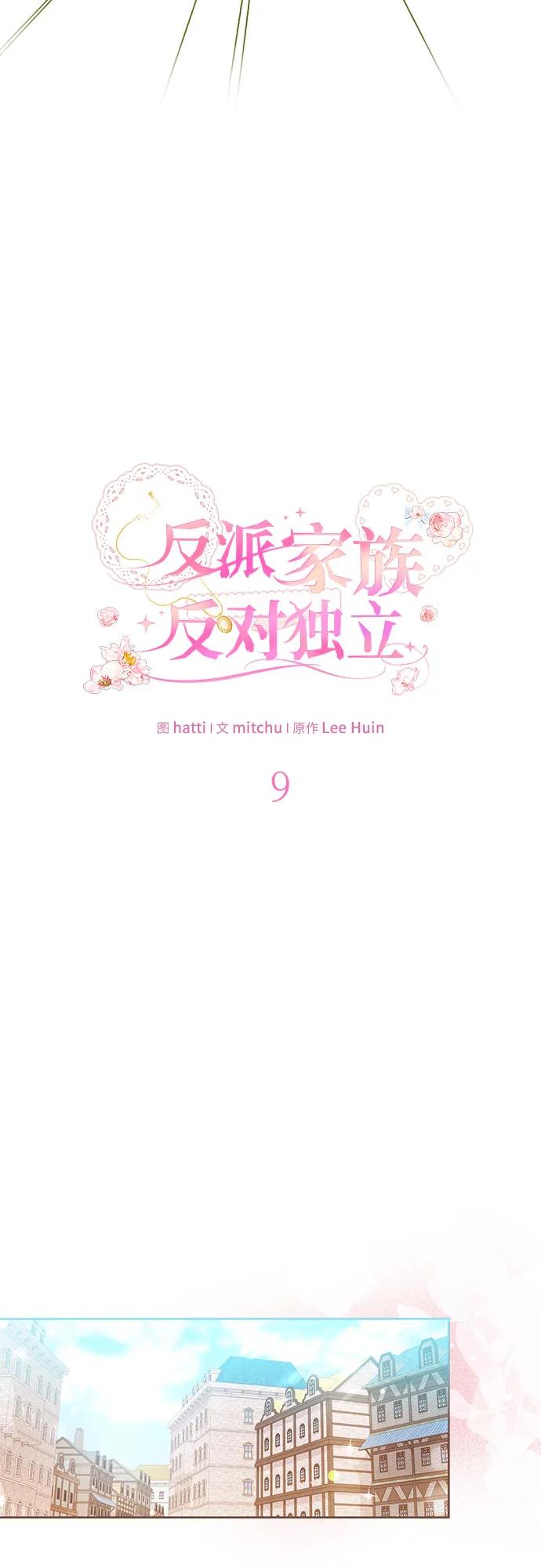 反派家族反对独立 第9话 第14页