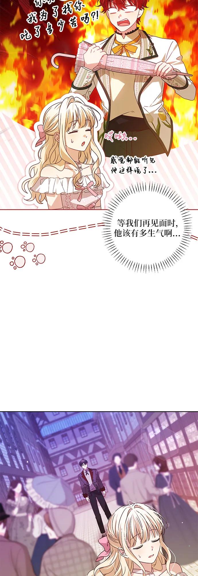 反派家族反对独立 第10话 第26页