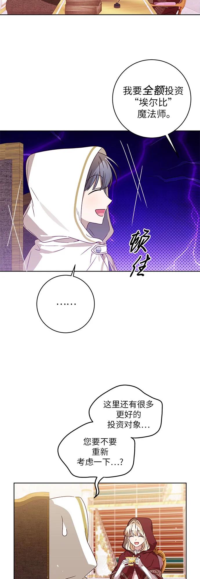 反派家族反对独立 第10话 第16页