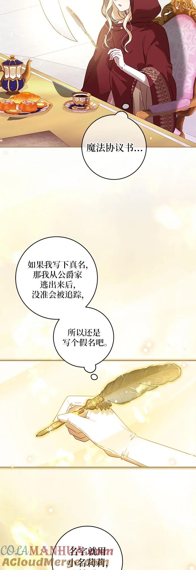 反派家族反对独立 第10话 第21页