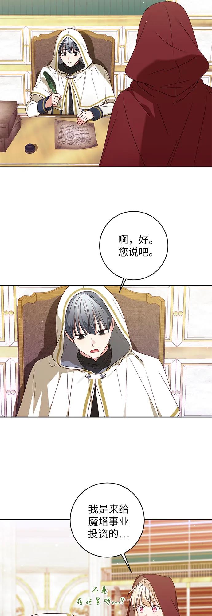 反派家族反对独立 第10话 第10页