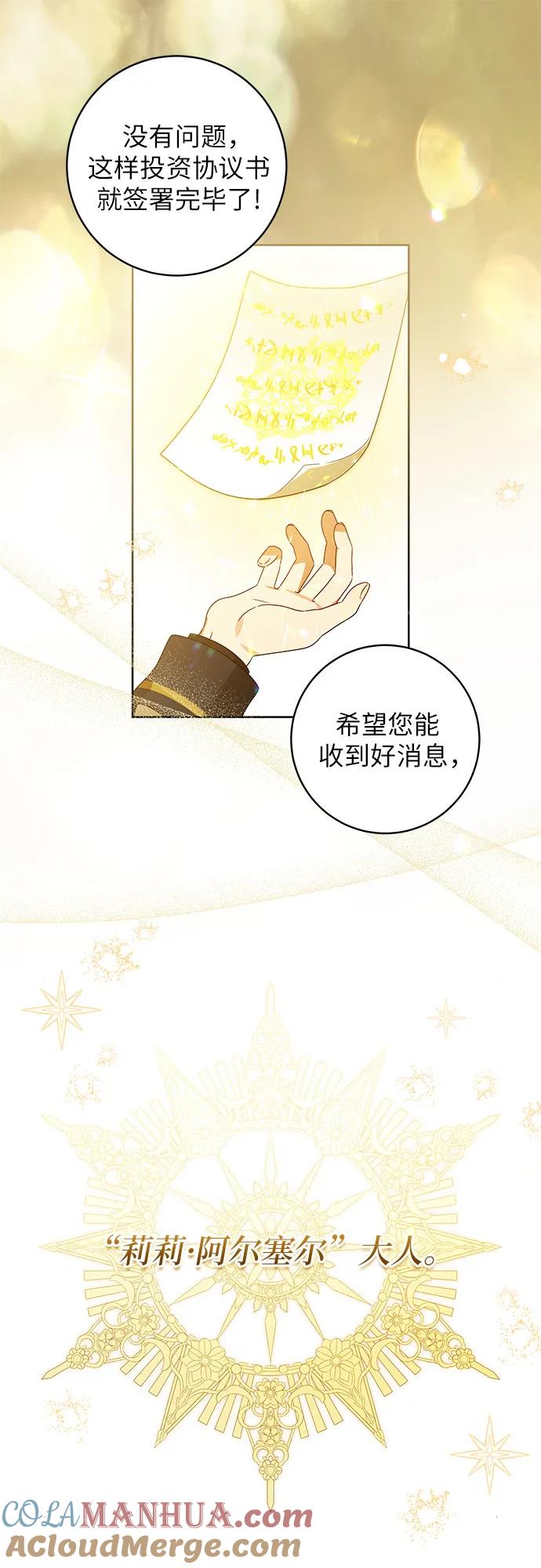 反派家族反对独立 第10话 第23页