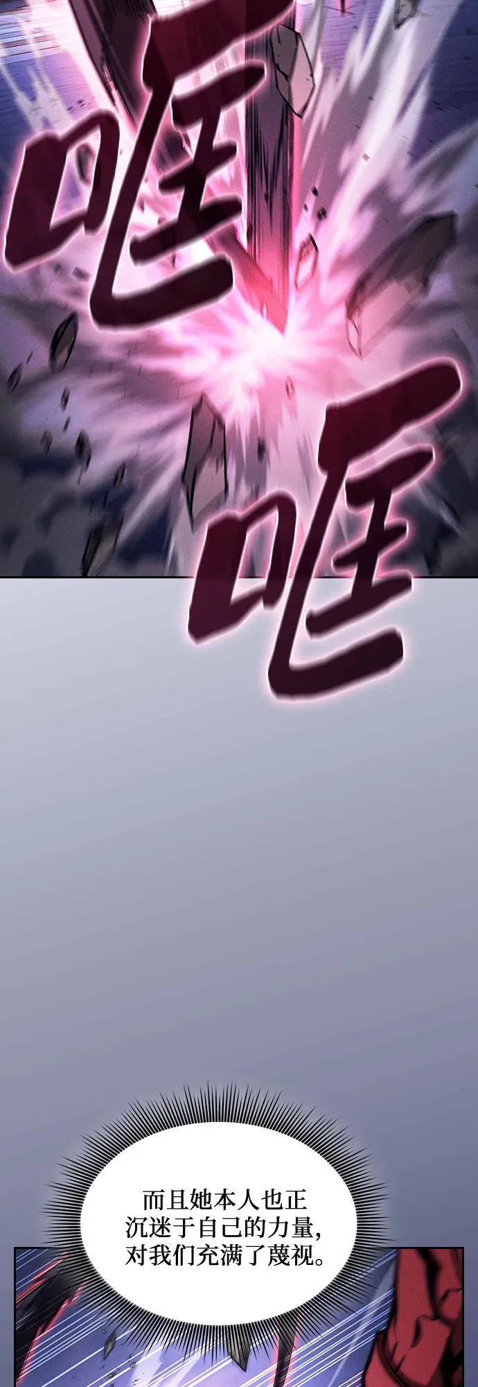 皇家学院的天才剑豪 第112话 第45页