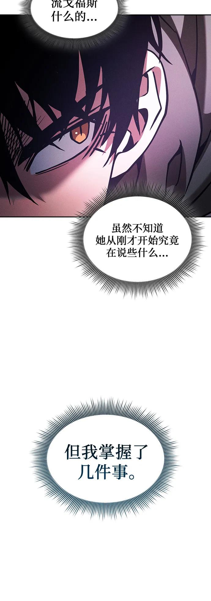 皇家学院的天才剑豪 第112话 第42页