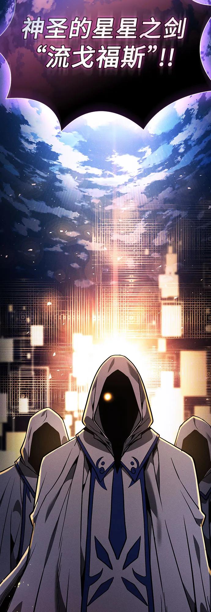 皇家学院的天才剑豪 第112话 第39页