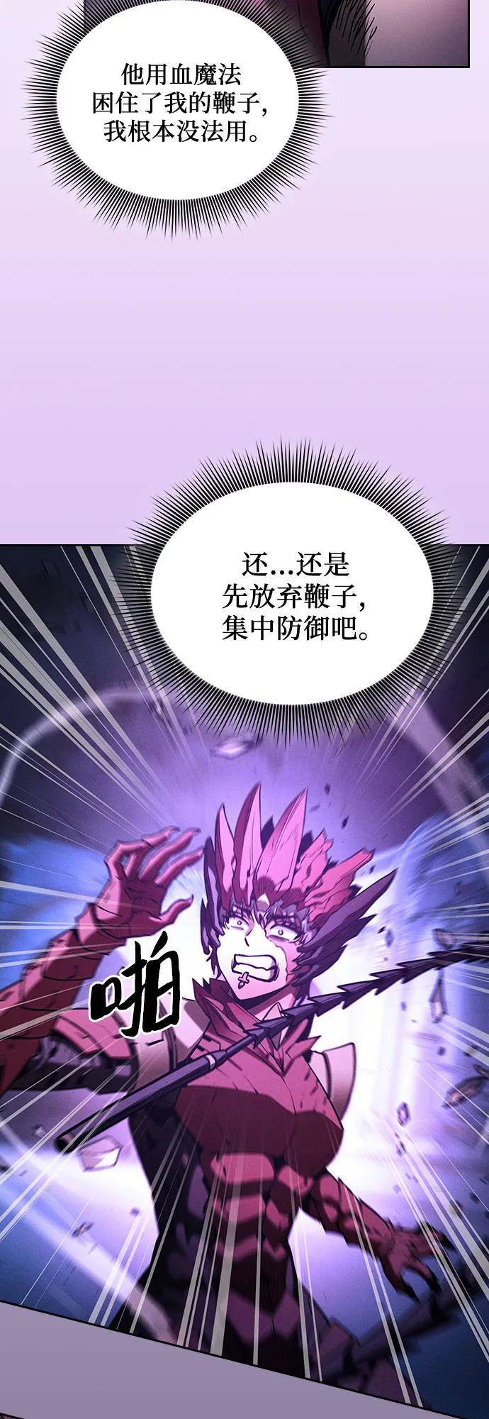 皇家学院的天才剑豪 第112话 第74页