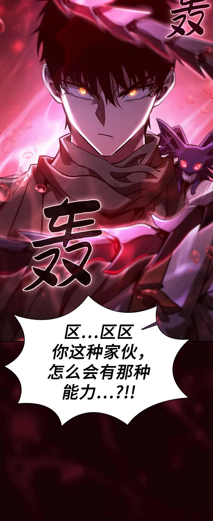 皇家学院的天才剑豪 第112话 第69页