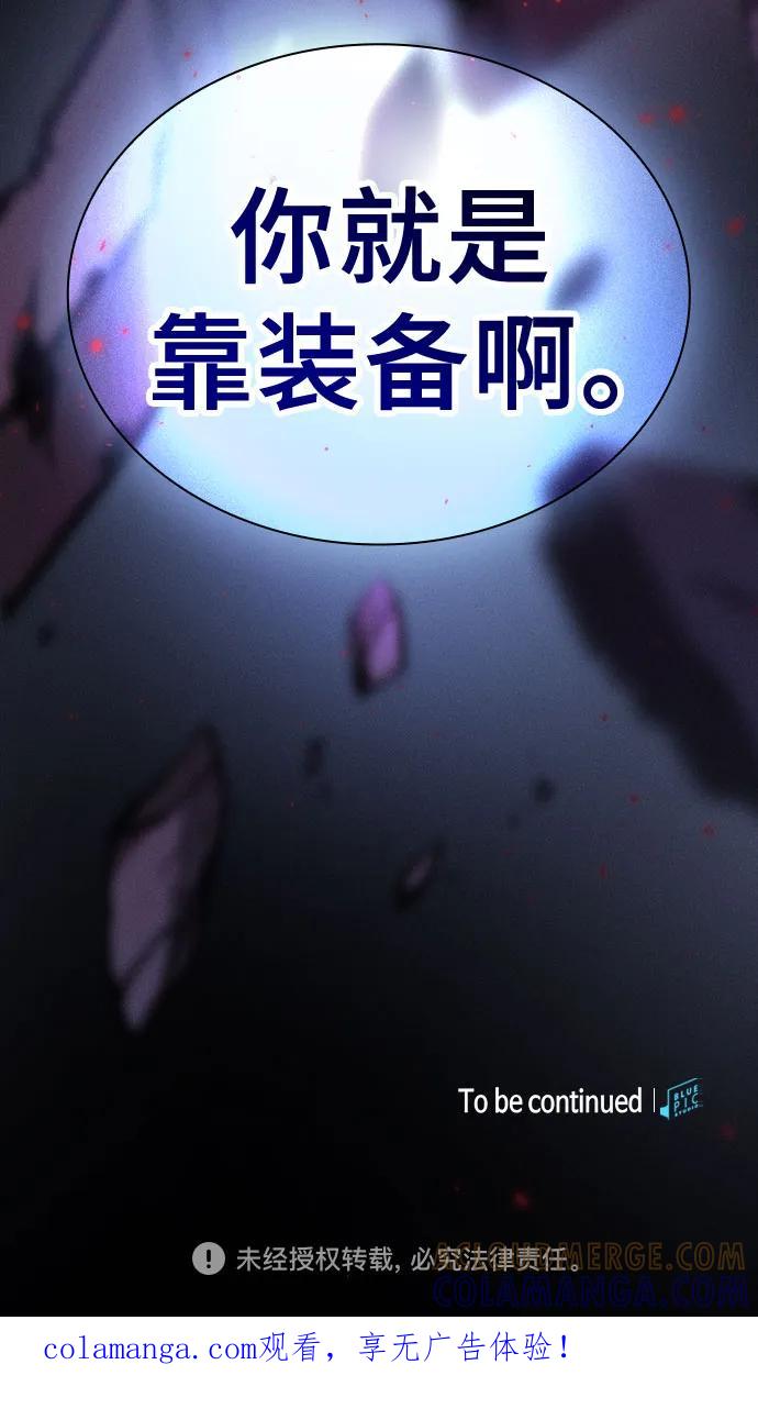 皇家学院的天才剑豪 第112话 第85页