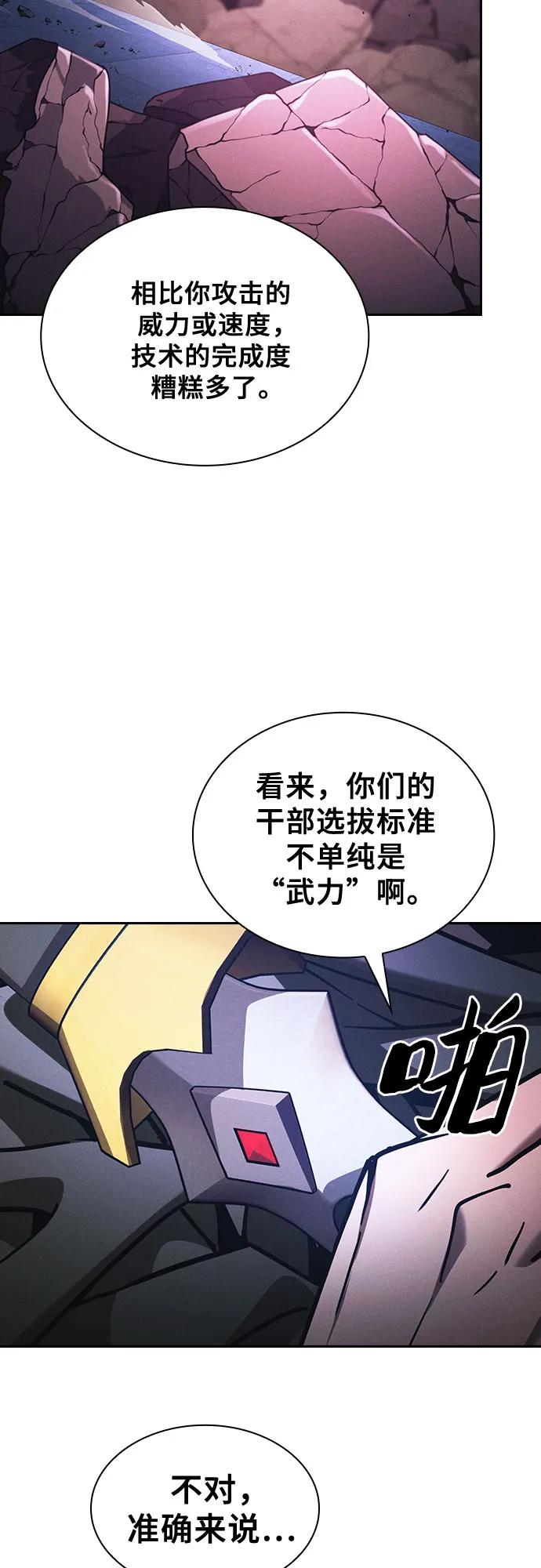 皇家学院的天才剑豪 第112话 第53页