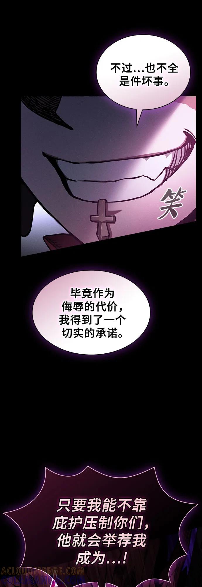 皇家学院的天才剑豪 第112话 第37页