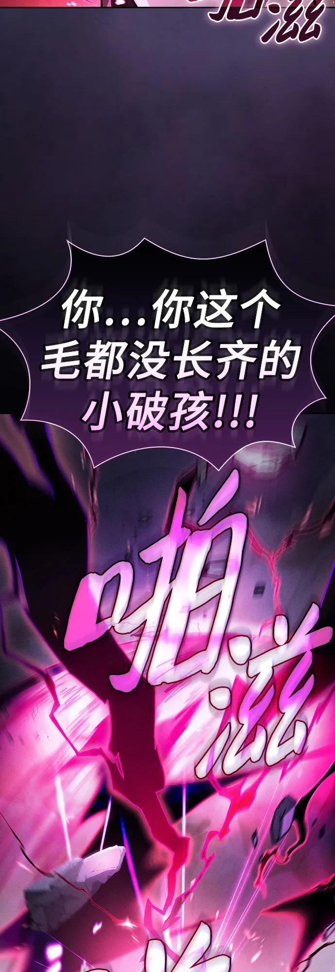 皇家学院的天才剑豪 第112话 第59页