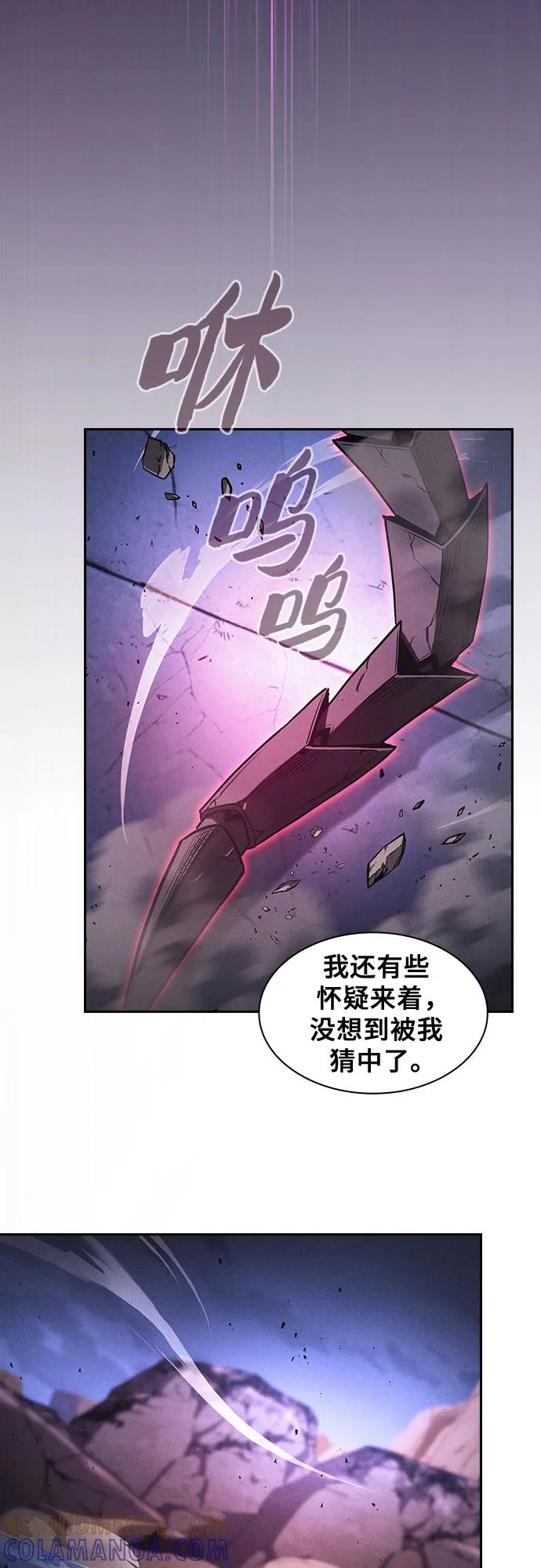 皇家学院的天才剑豪 第112话 第52页